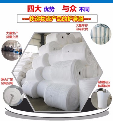 永康武義珍珠棉包裝膜 義烏東陽(yáng)EPE珍珠棉包裝防震棉進(jìn)化曲周打包包裝泡沫填充棉氣泡膜圖片_高清圖_細(xì)節(jié)圖