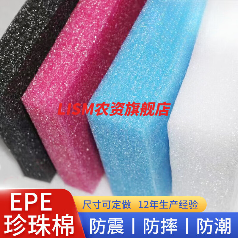 珍珠棉泡沫板材 多功能包裝與防護的理想選擇